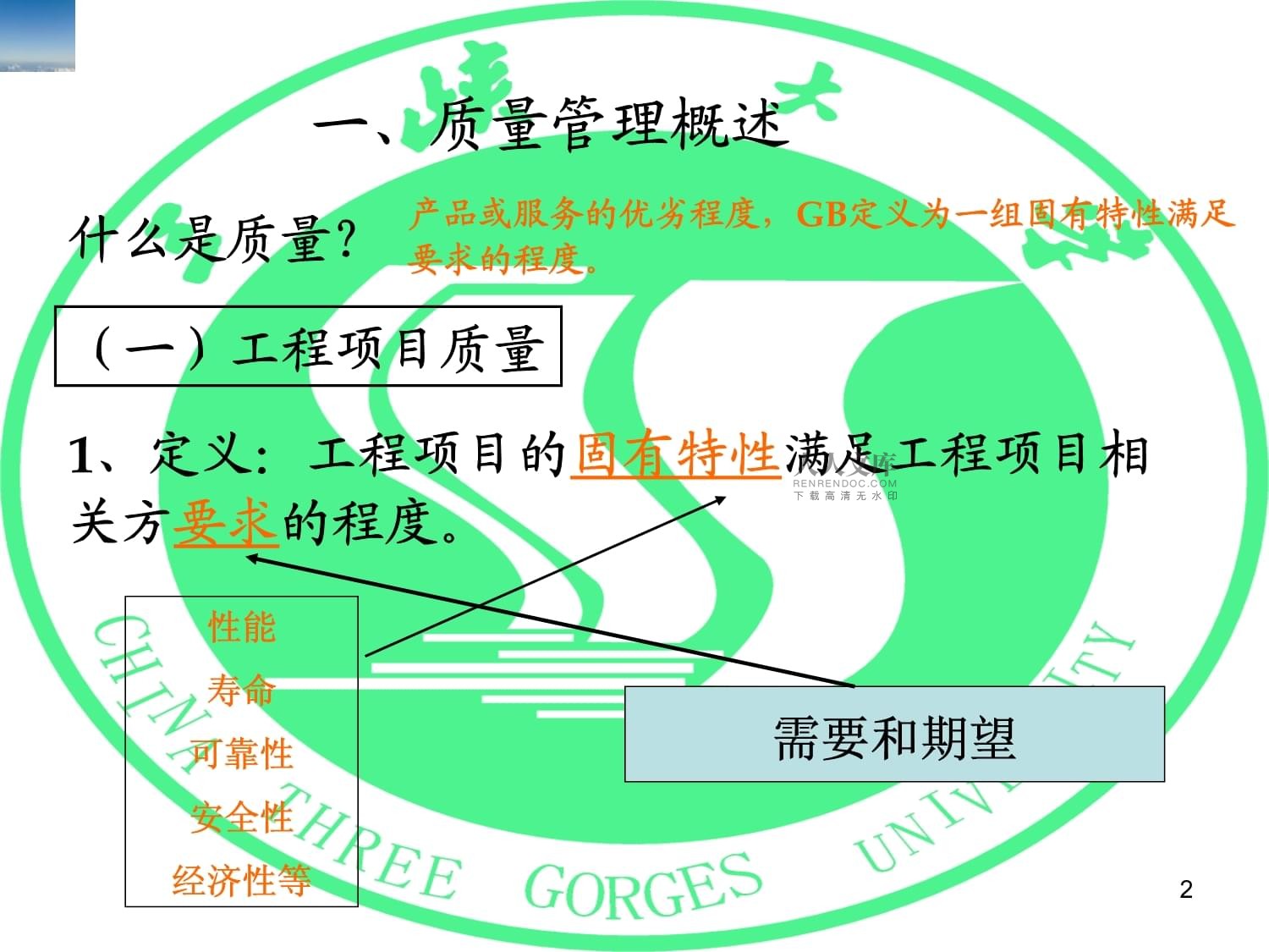环境工程项目质量和安全管理课件 构建可持续的生态基石